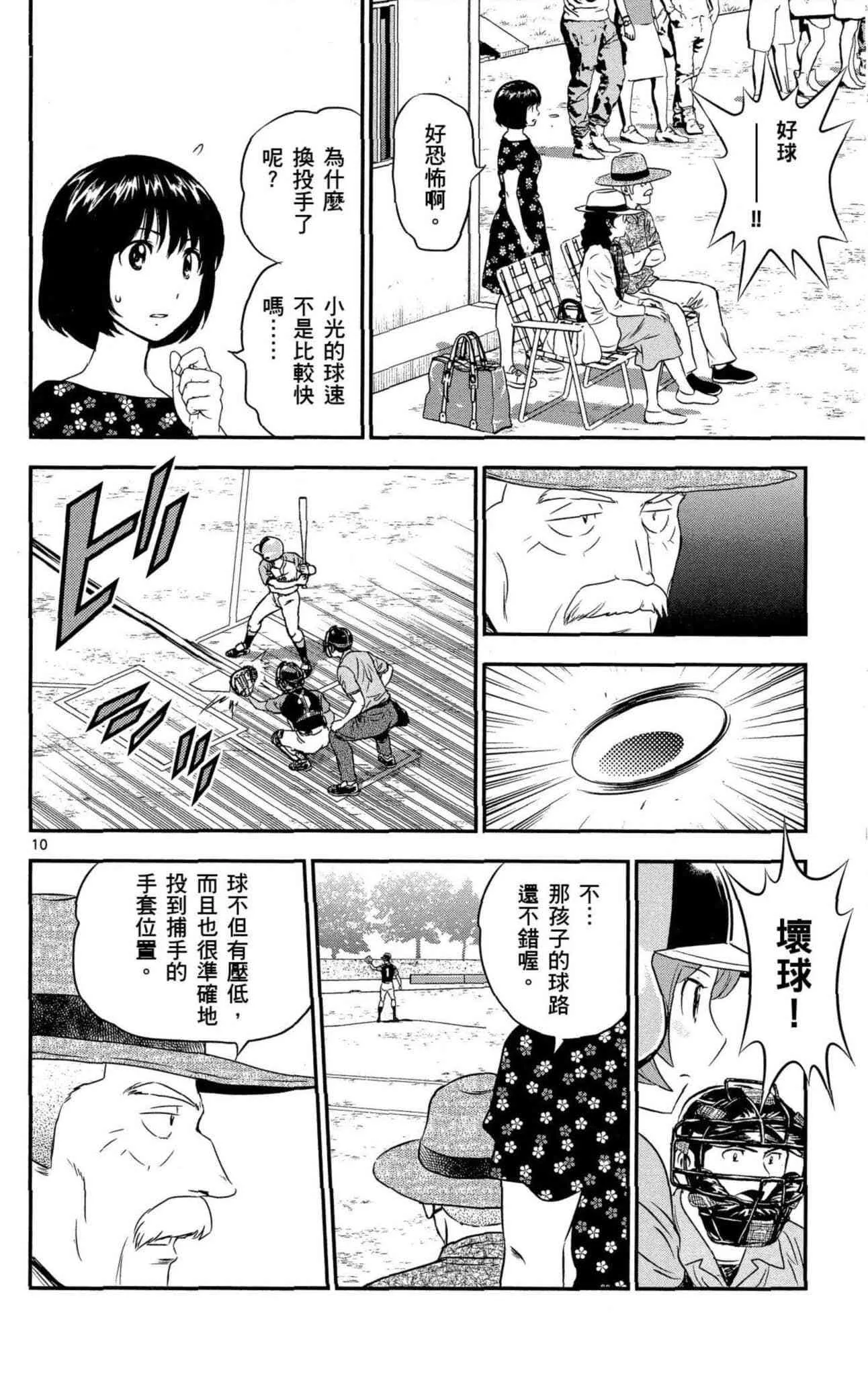 第34话 初学者投捕搭档 第147页