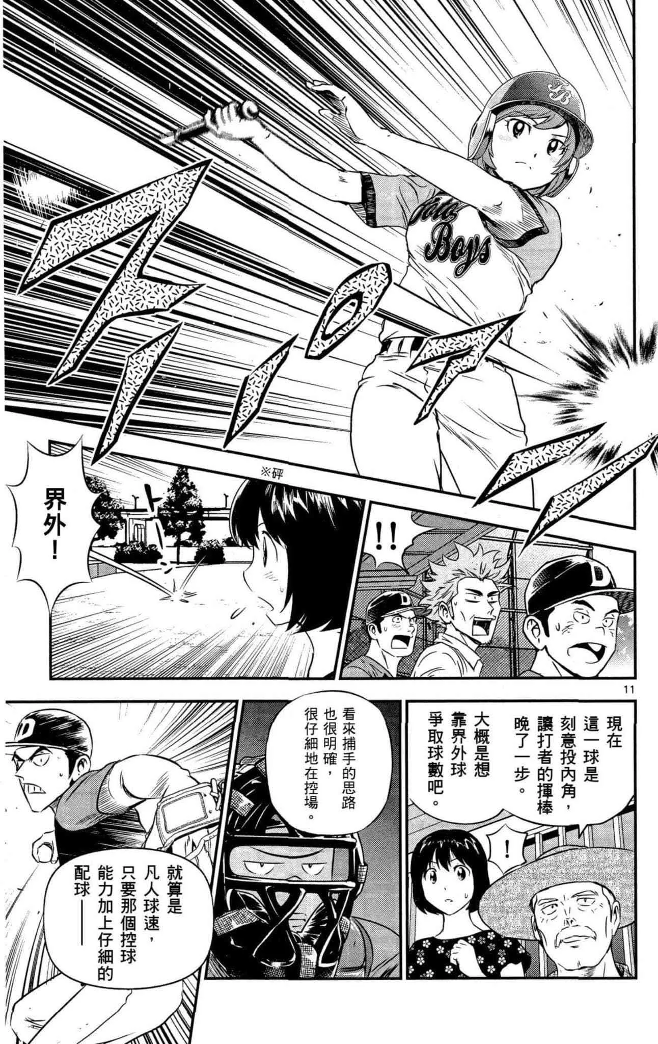 第34话 初学者投捕搭档 第148页