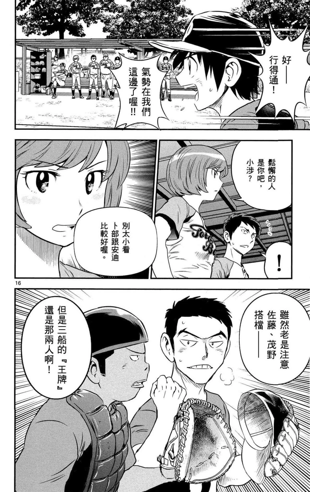 第34话 初学者投捕搭档 第153页