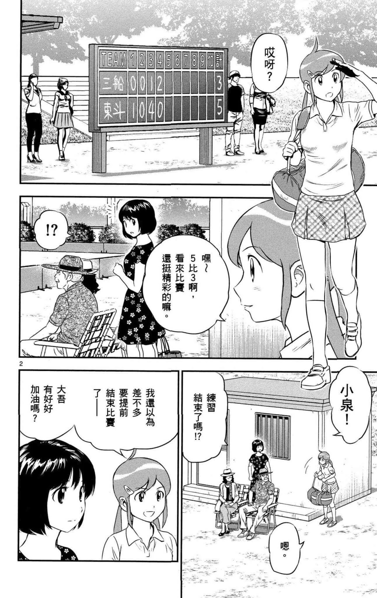 第34话 初学者投捕搭档 第155页