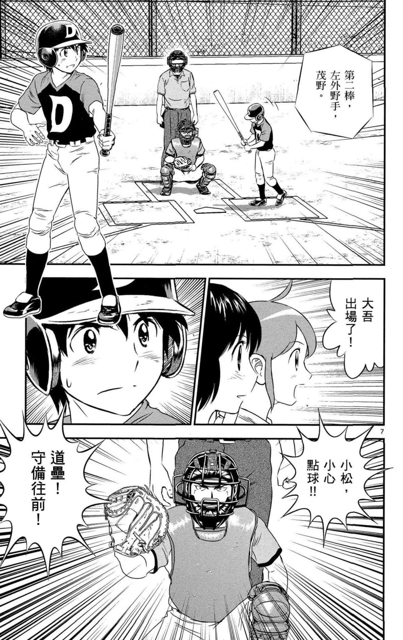 第34话 初学者投捕搭档 第160页