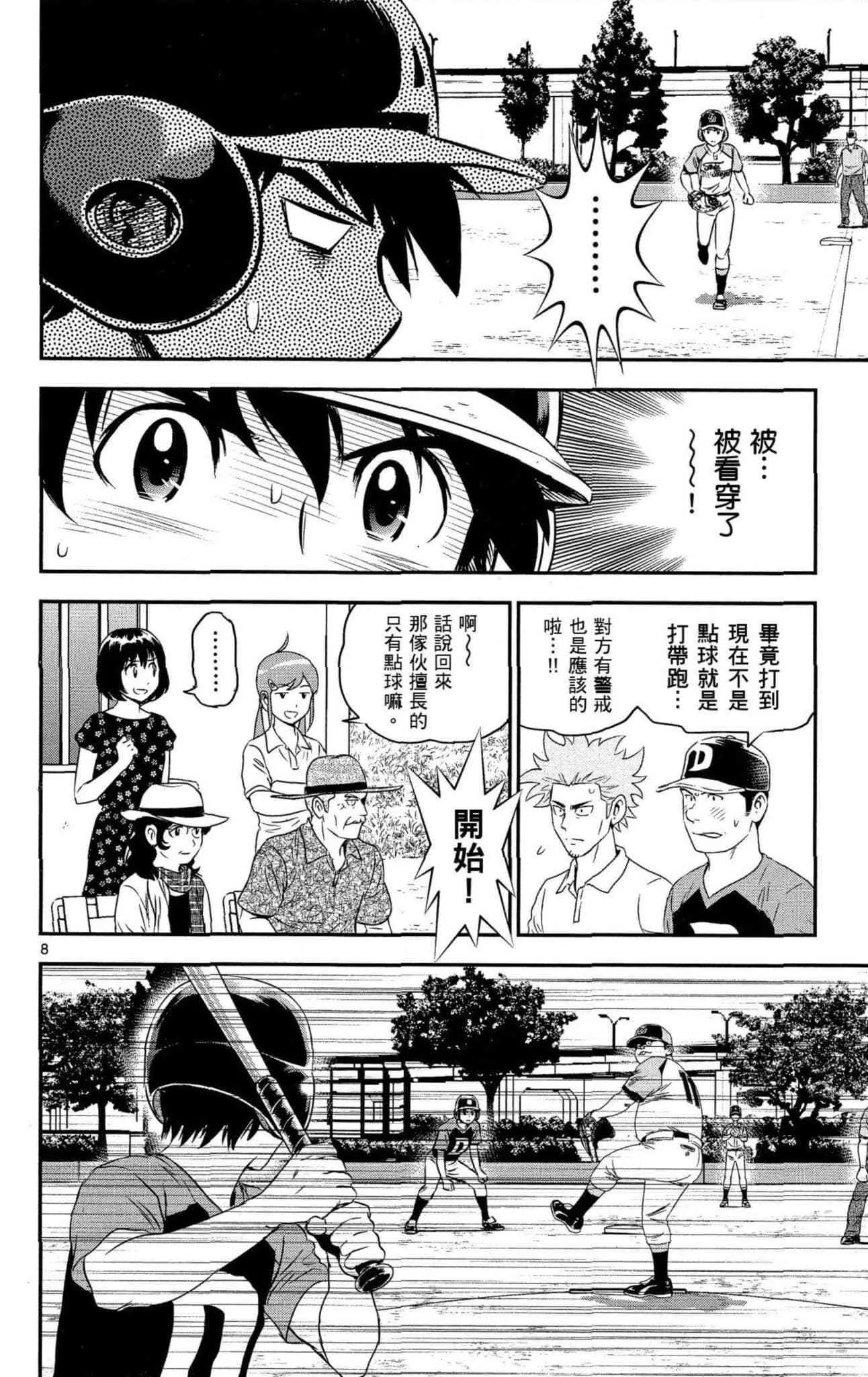 第34话 初学者投捕搭档 第161页