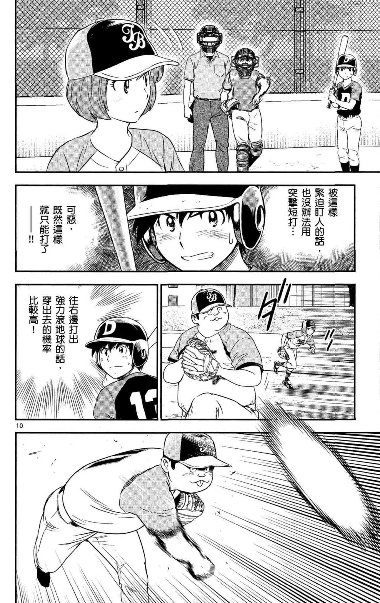 第34话 初学者投捕搭档 第163页