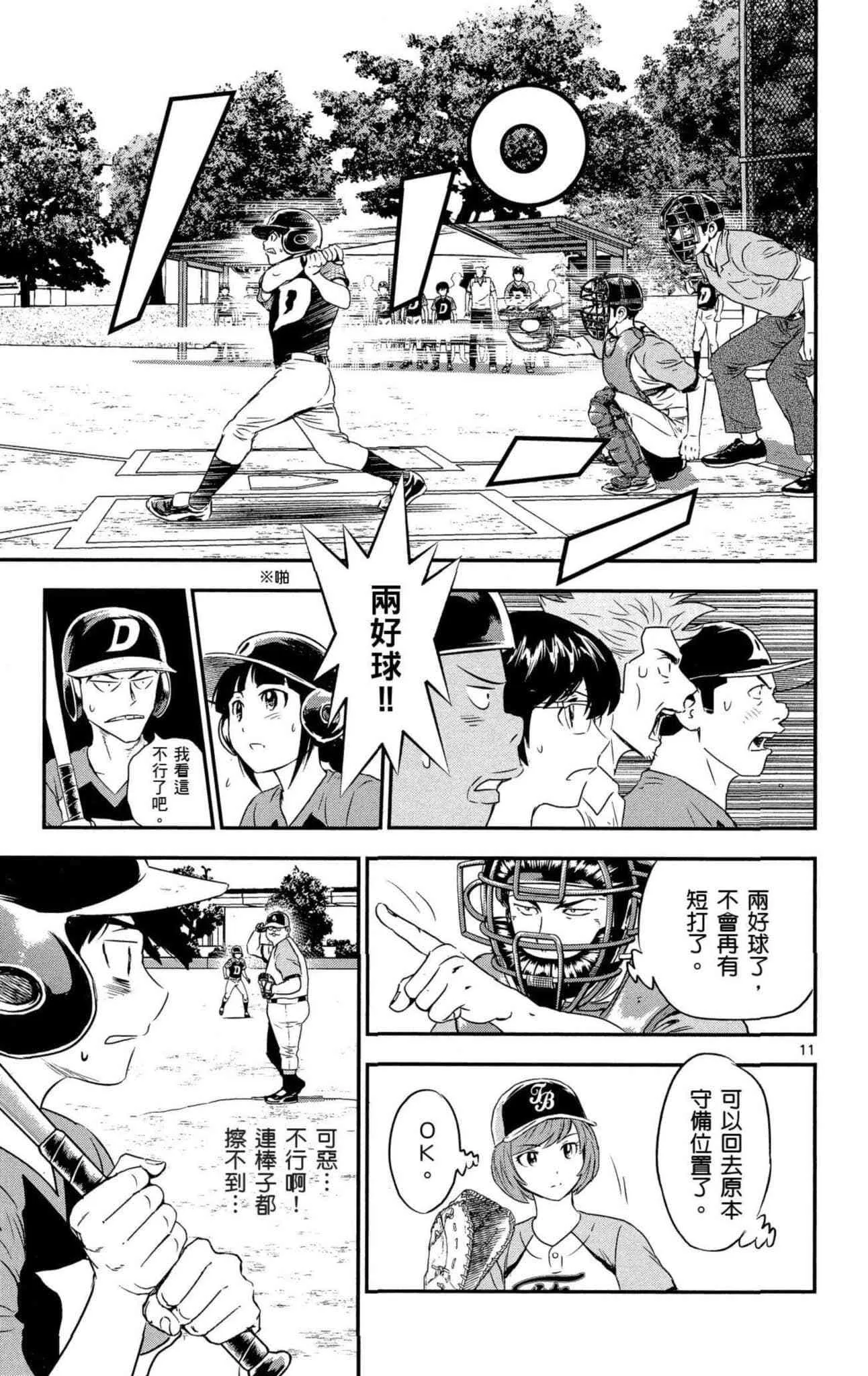 第34话 初学者投捕搭档 第164页