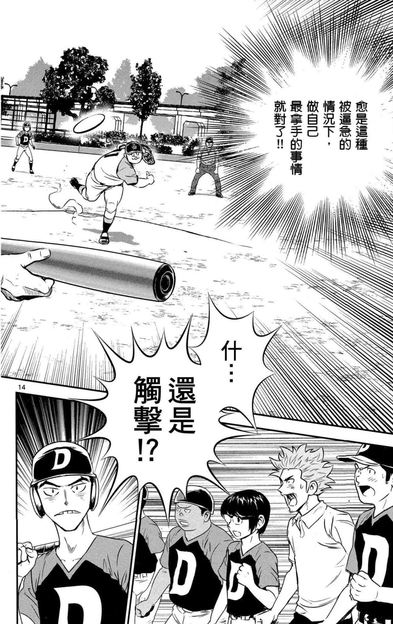 第34话 初学者投捕搭档 第167页