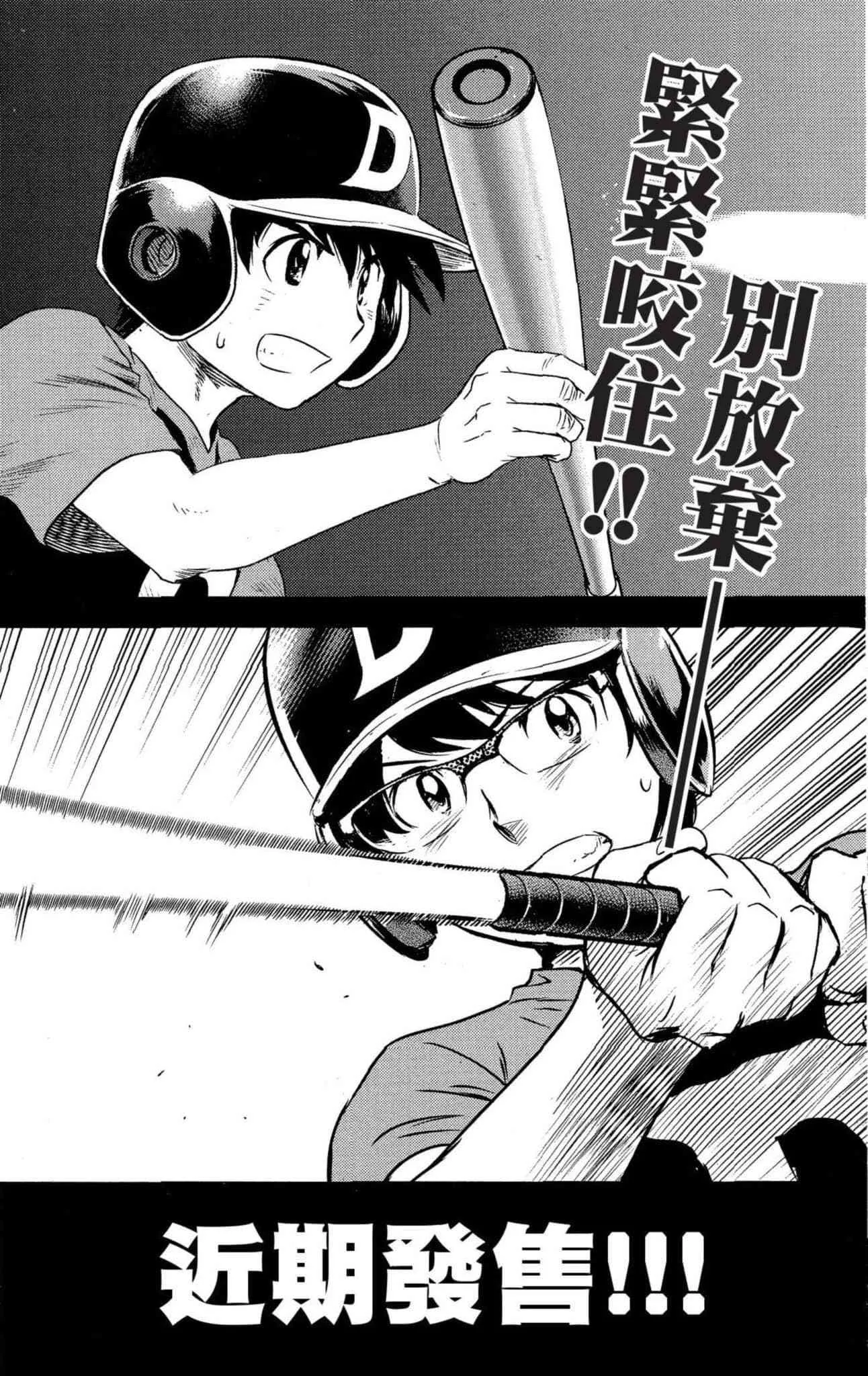 第34话 初学者投捕搭档 第171页