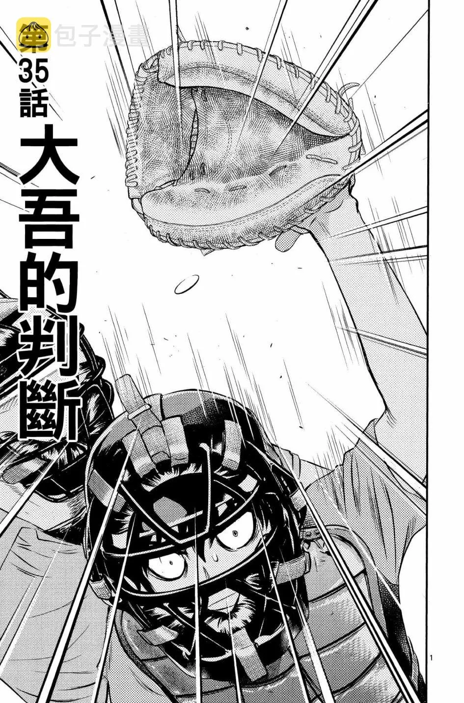 第35话 大吾的判断 第1页
