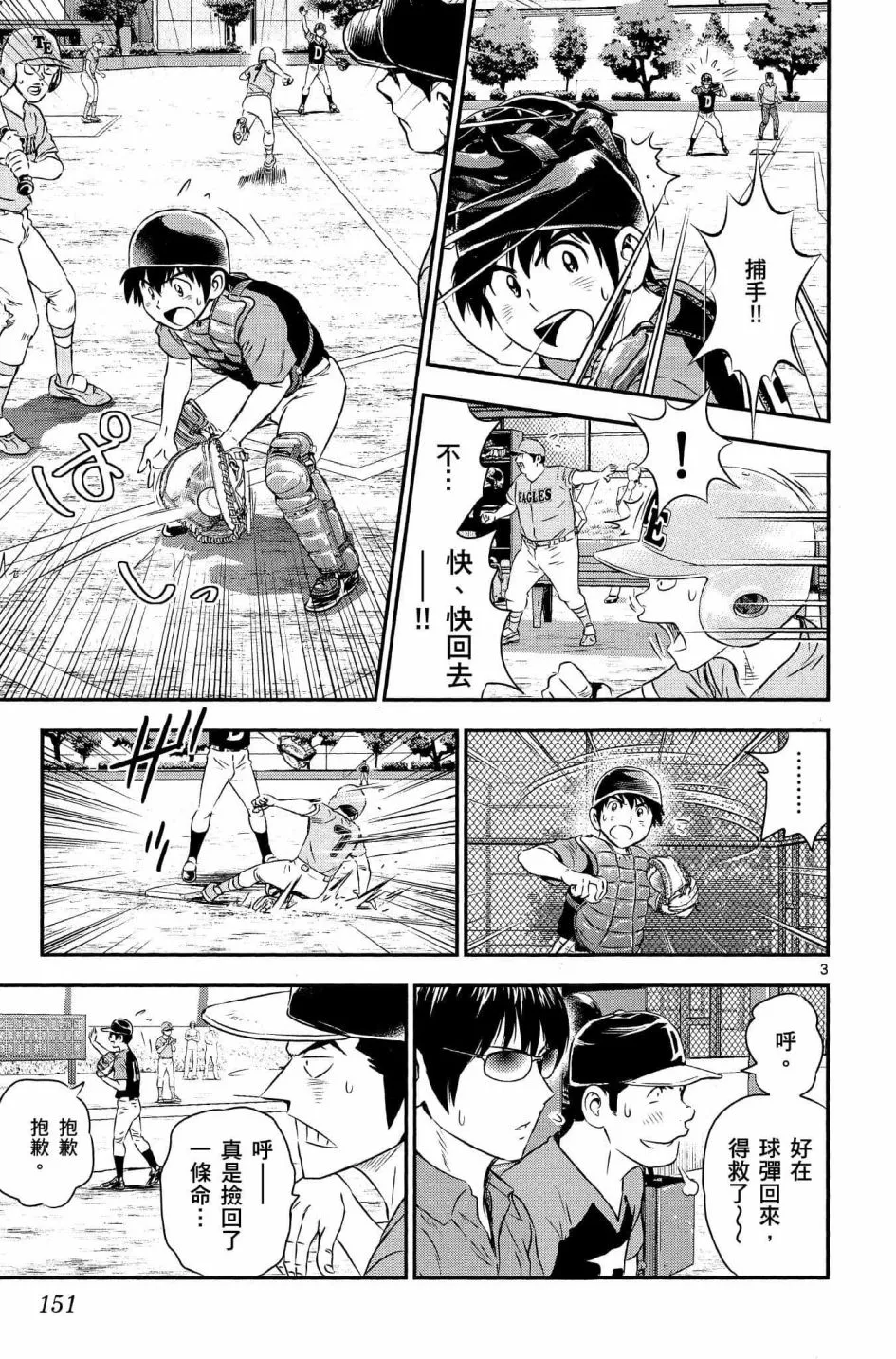 第35话 大吾的判断 第3页