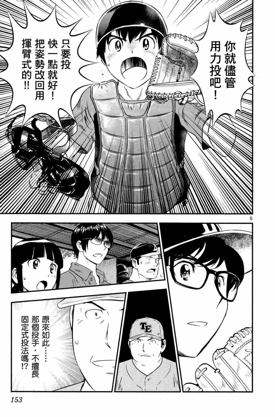 第35话 大吾的判断 第5页