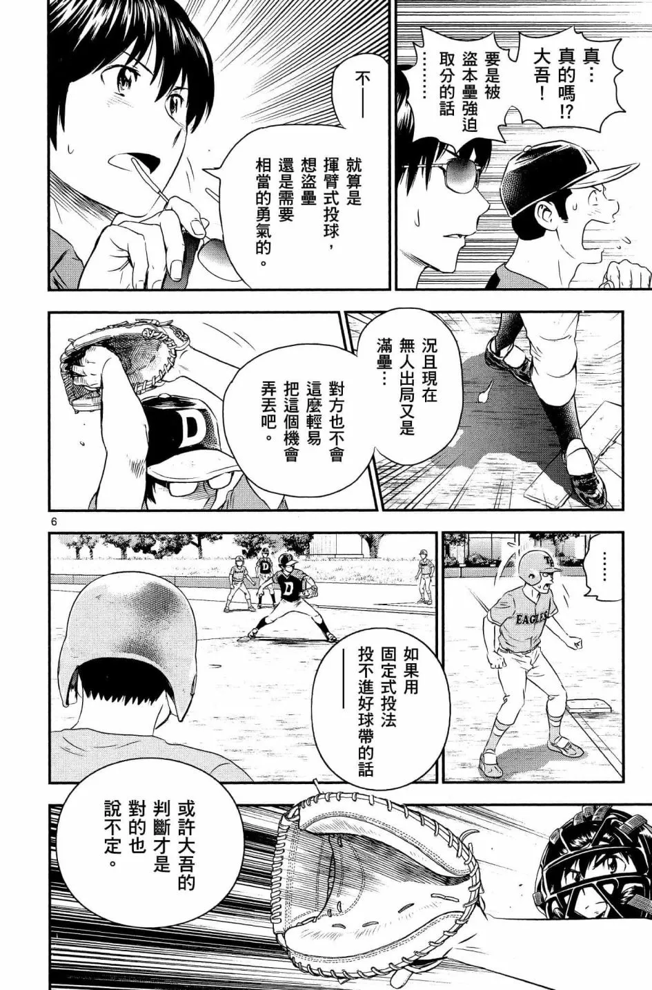 第35话 大吾的判断 第6页