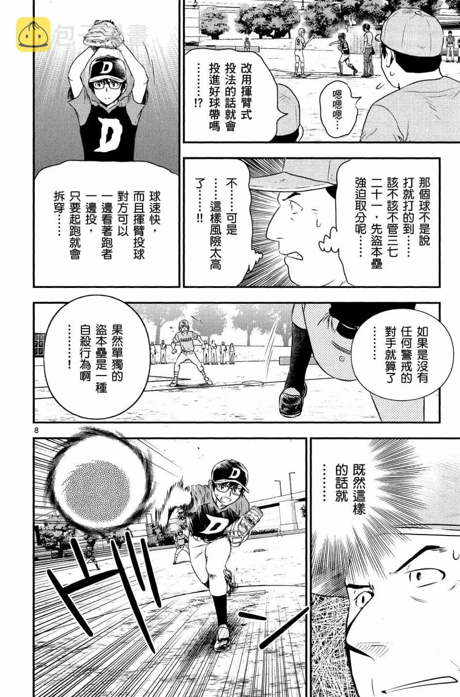 第35话 大吾的判断 第8页