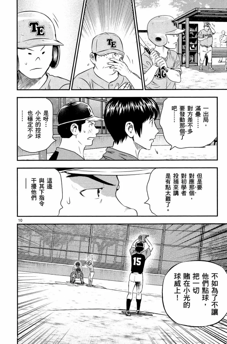 第35话 大吾的判断 第10页