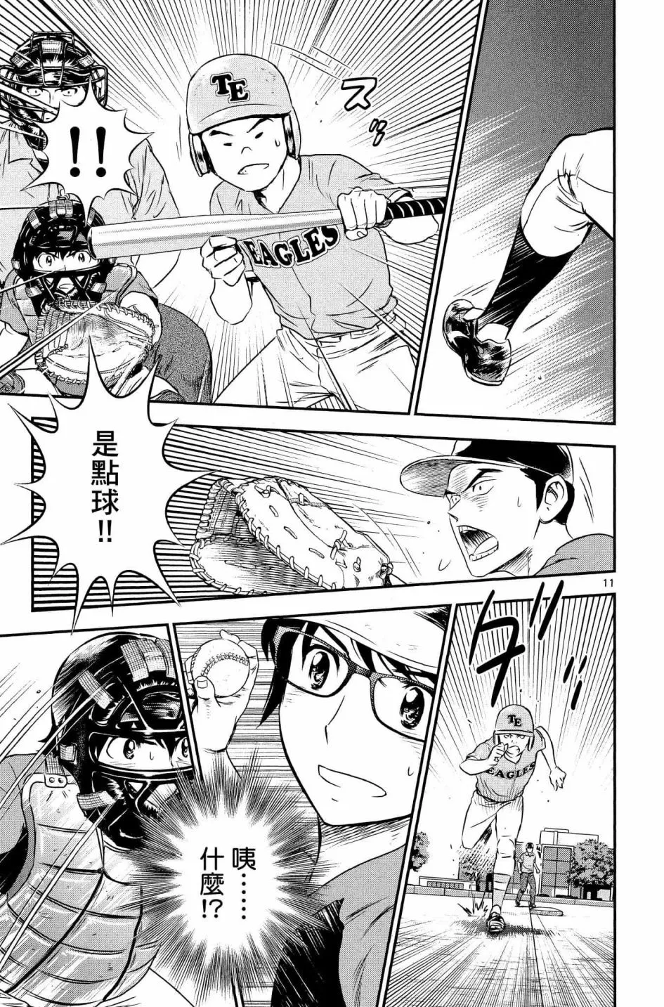 第35话 大吾的判断 第11页