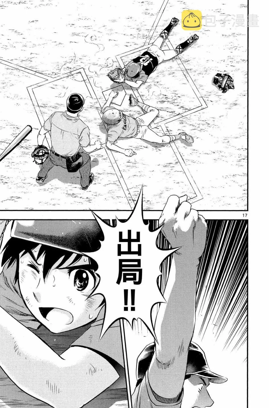 第35话 大吾的判断 第17页