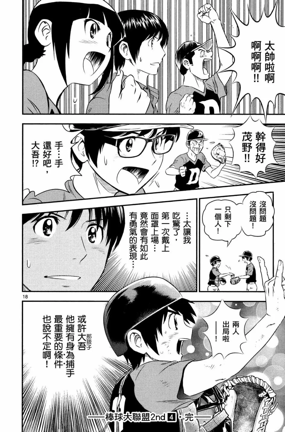 第35话 大吾的判断 第18页