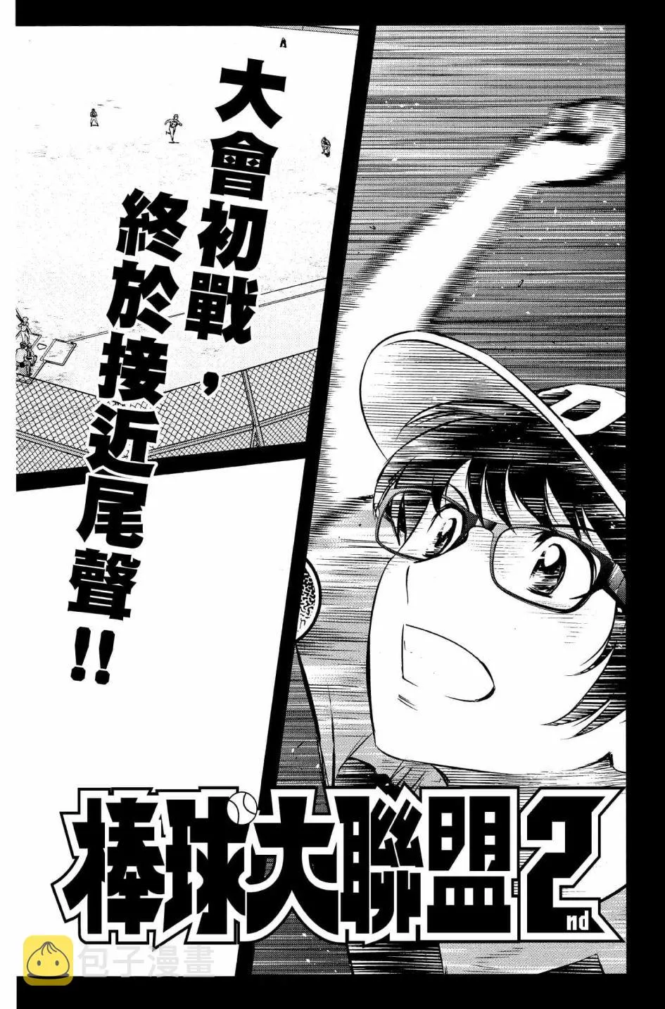 第35话 大吾的判断 第20页
