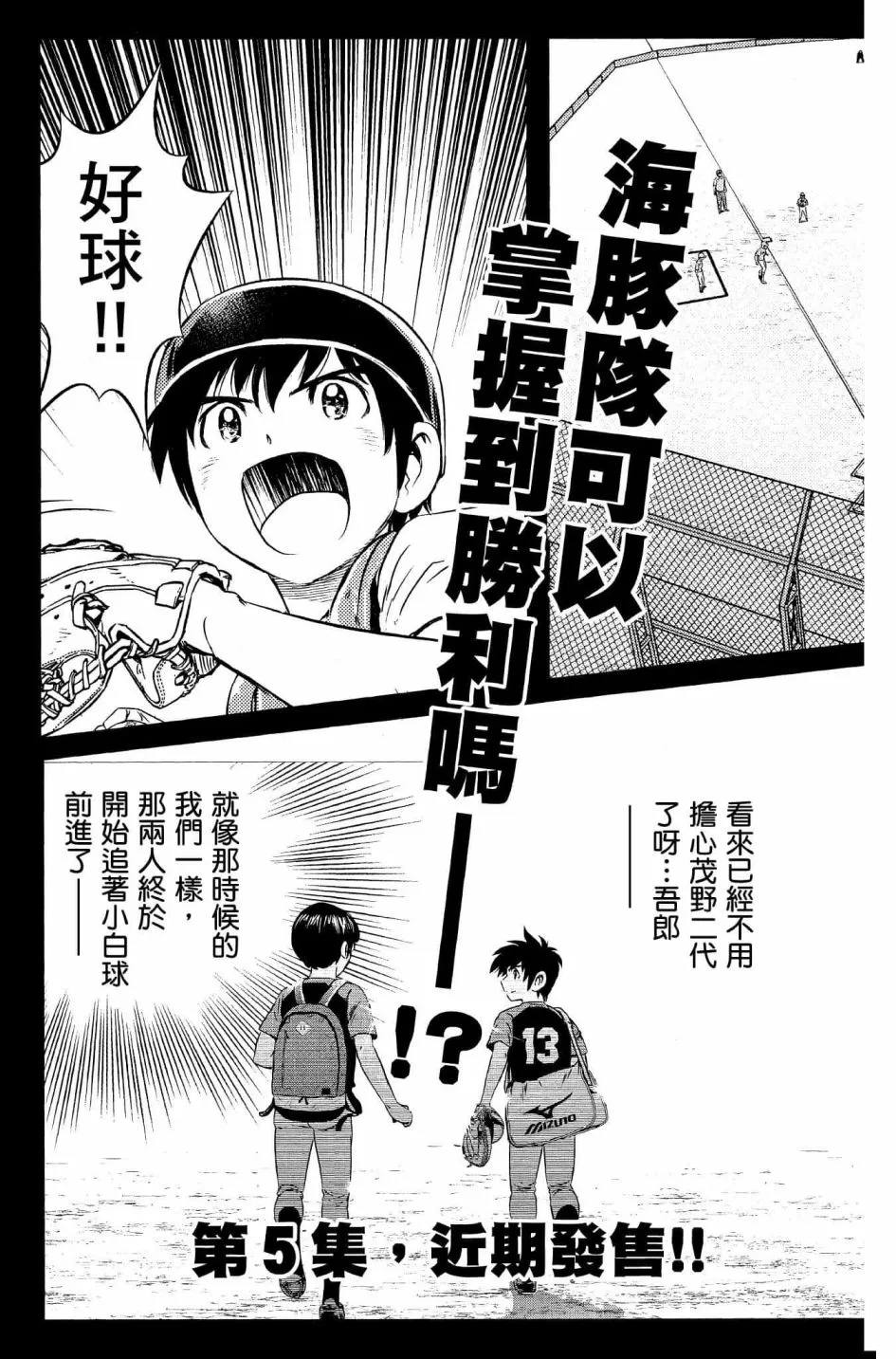 第35话 大吾的判断 第21页