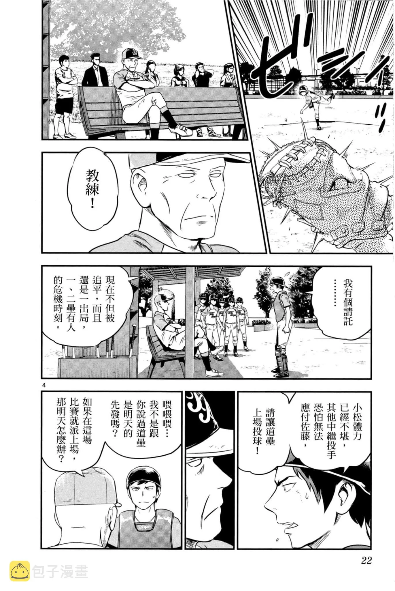 第35话 大吾的判断 第23页