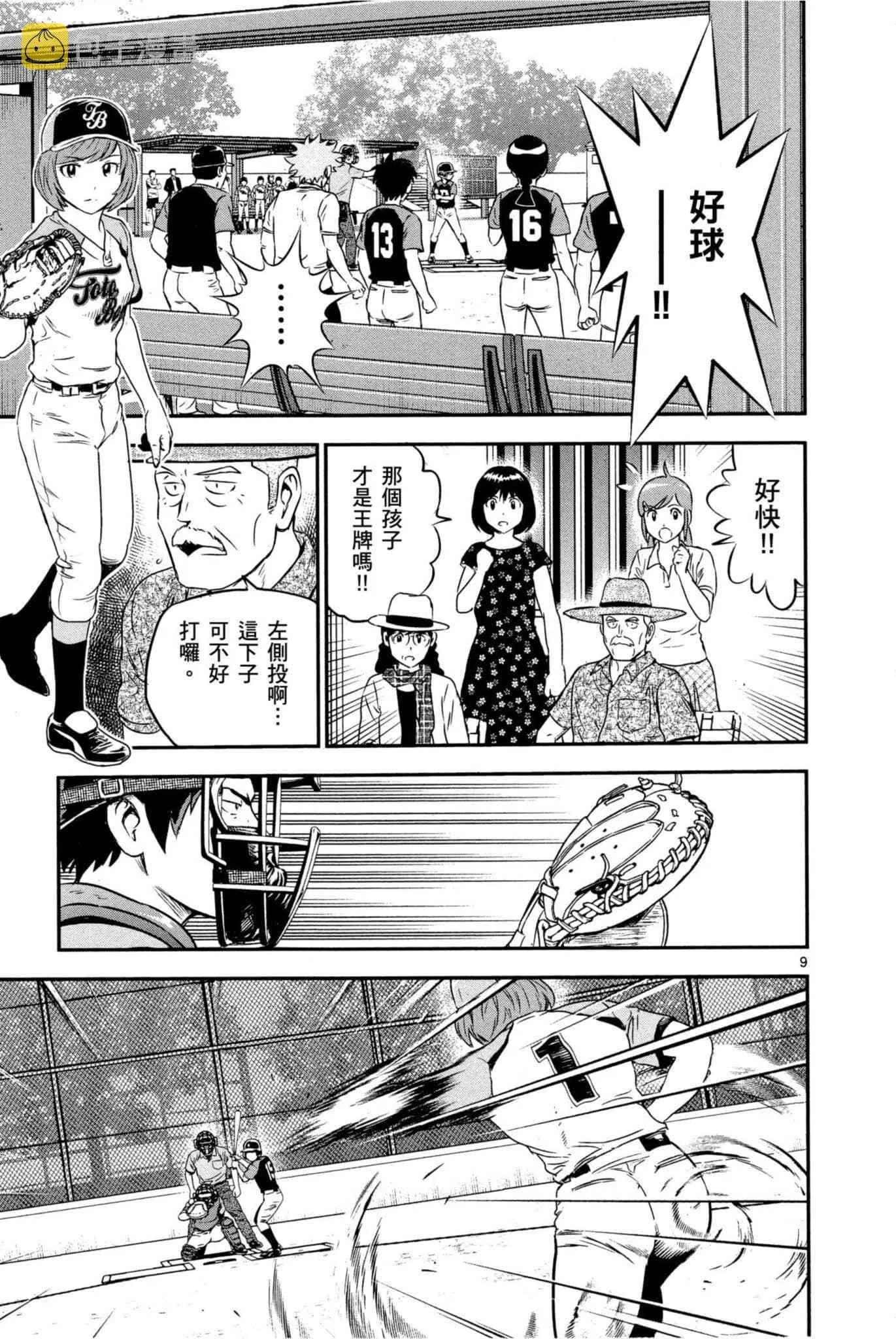 第35话 大吾的判断 第28页