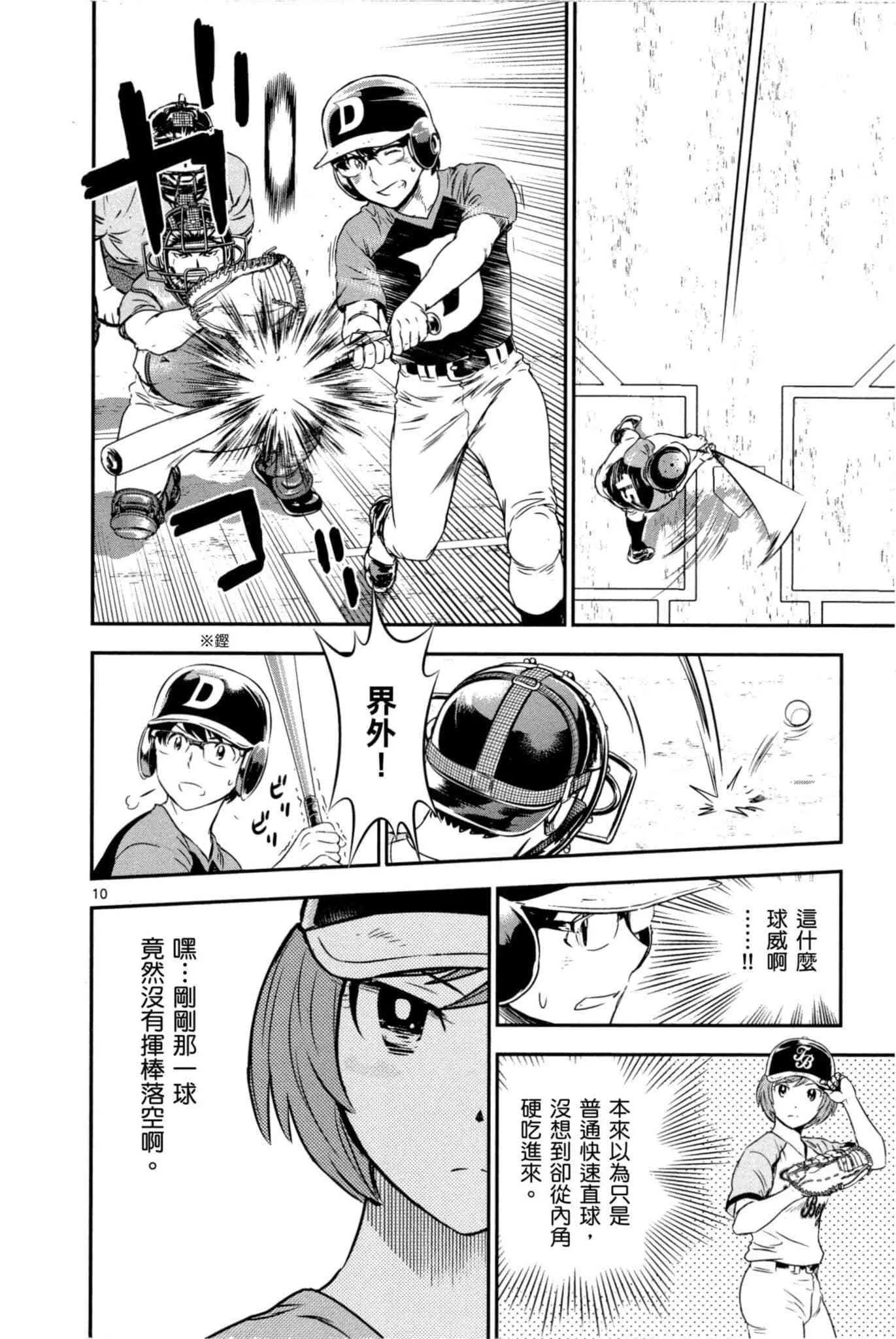 第35话 大吾的判断 第29页