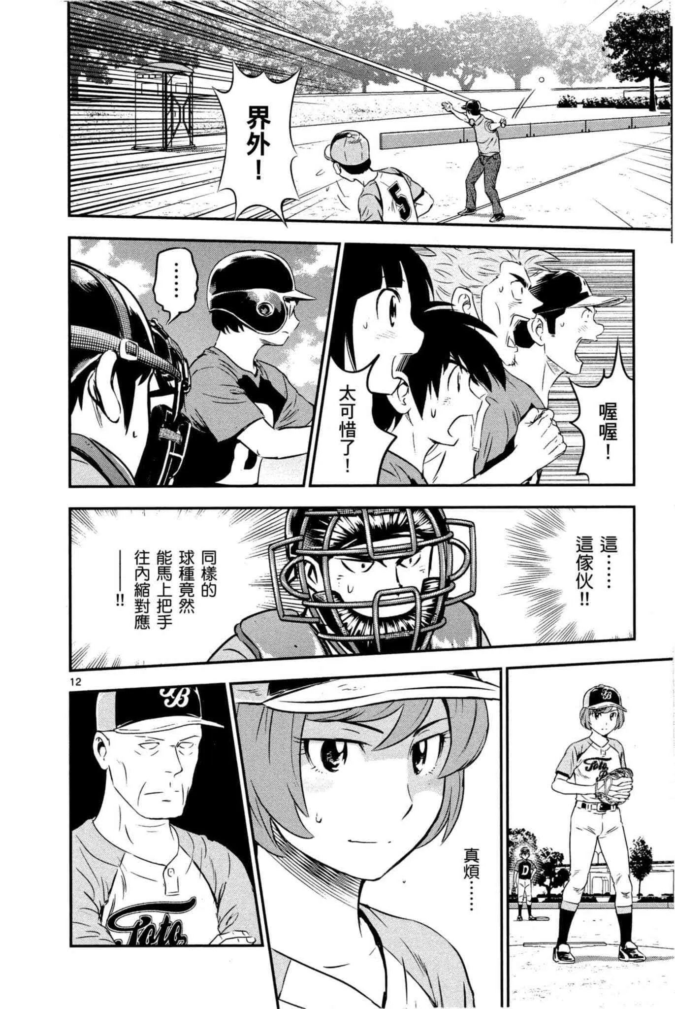 第35话 大吾的判断 第31页
