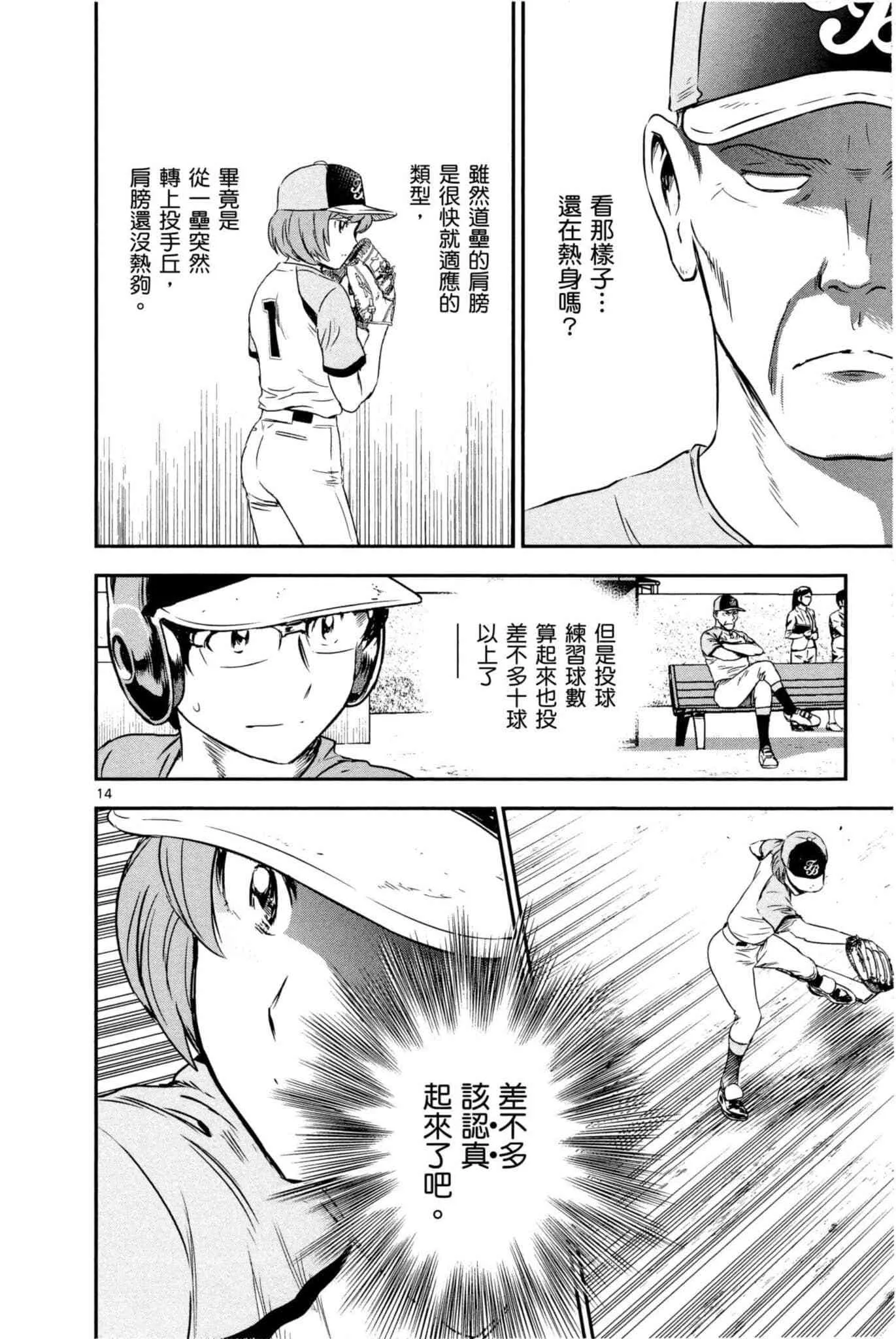 第35话 大吾的判断 第33页