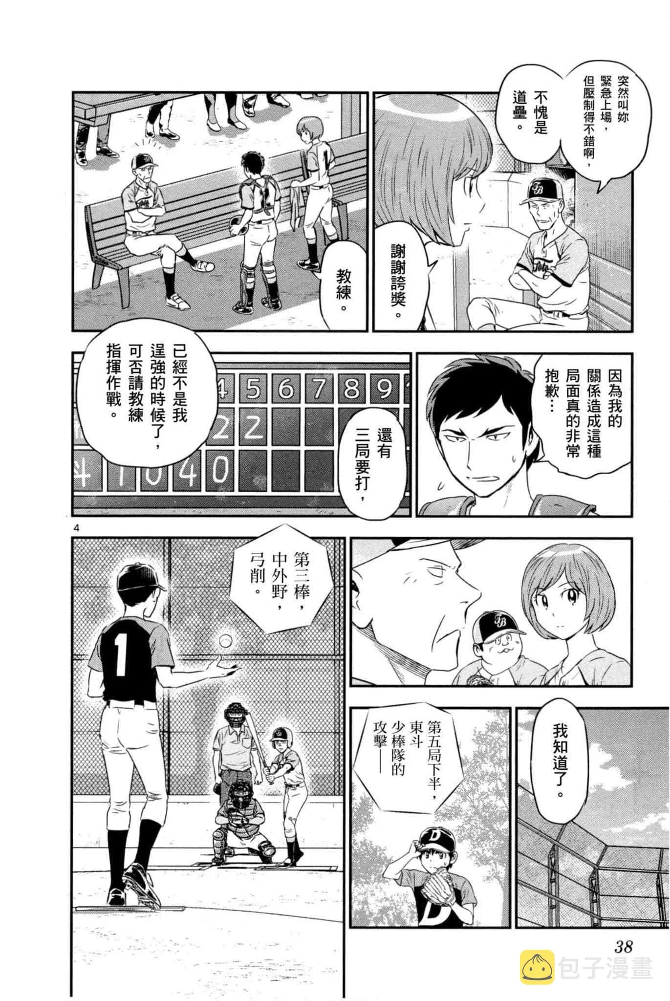 第35话 大吾的判断 第39页