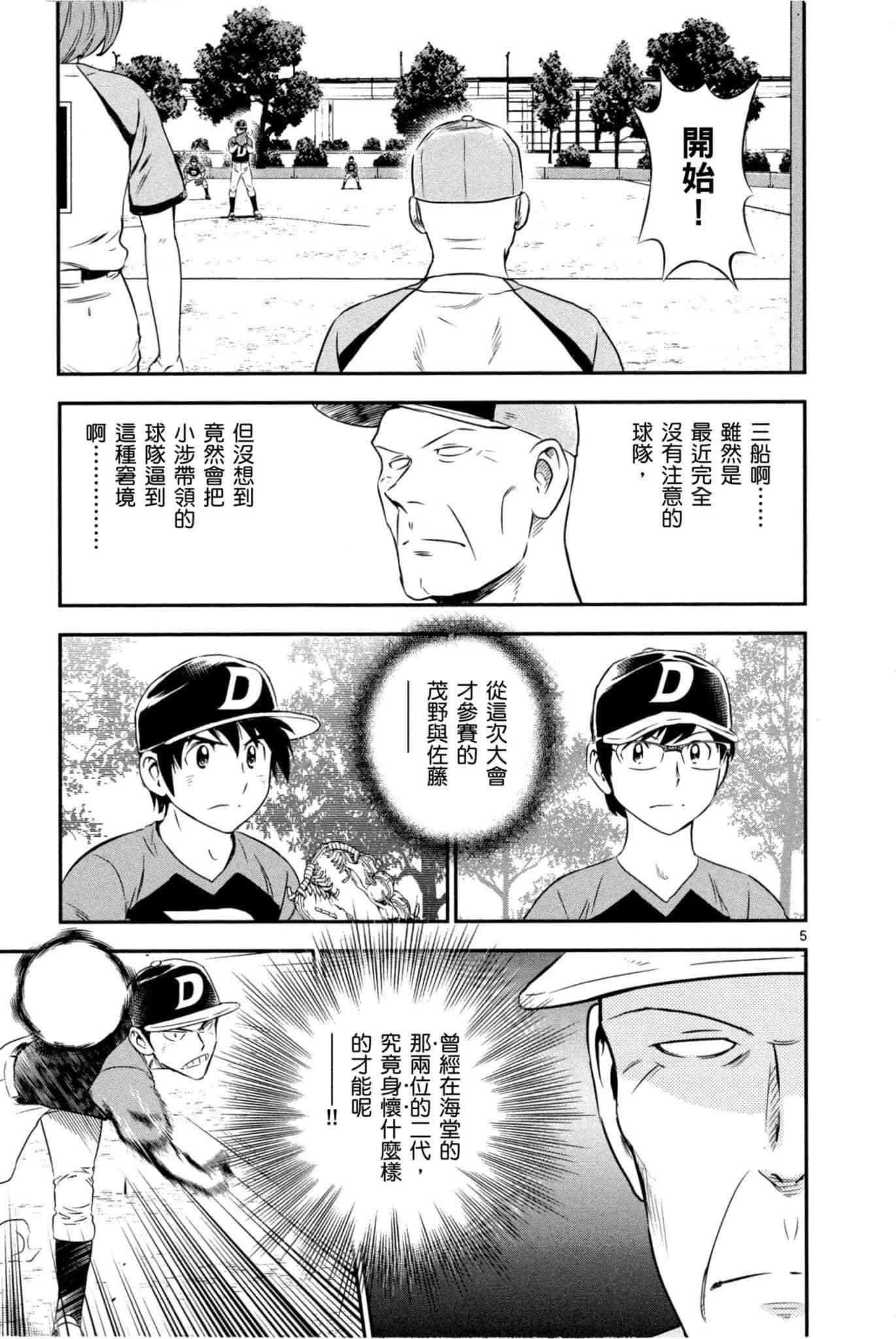 第35话 大吾的判断 第40页