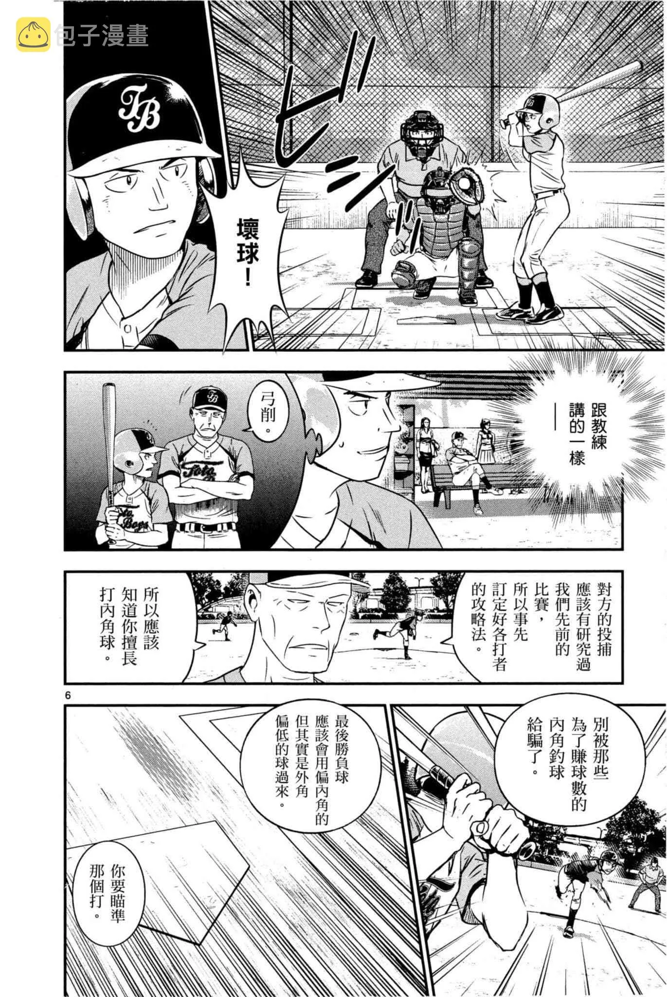 第35话 大吾的判断 第41页