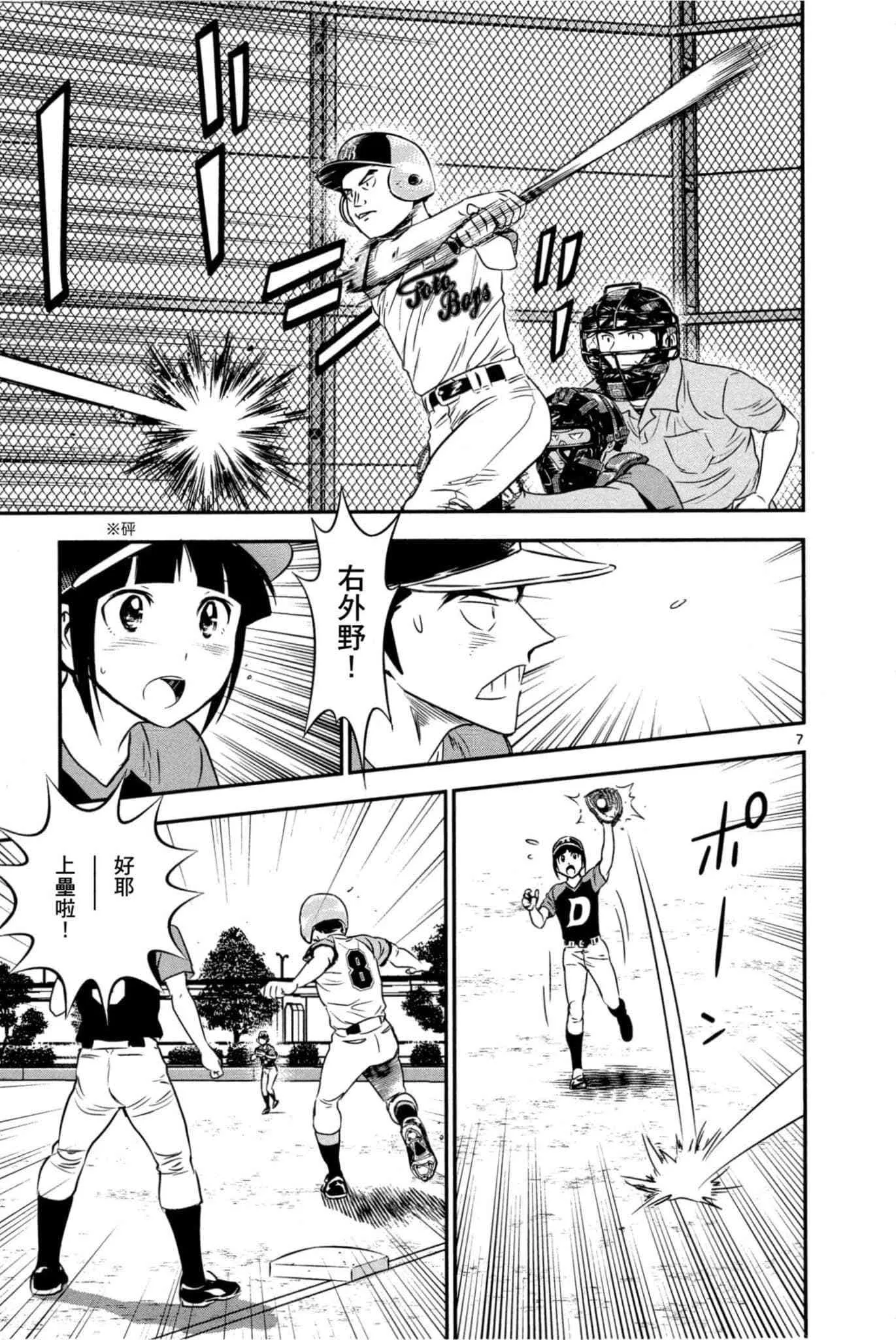 第35话 大吾的判断 第42页