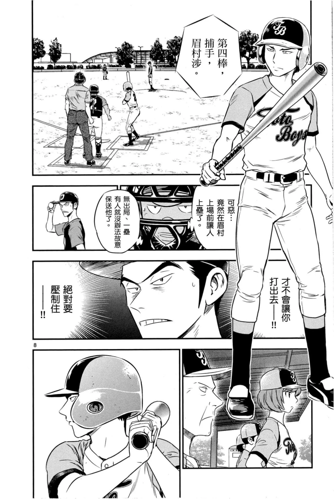 第35话 大吾的判断 第43页