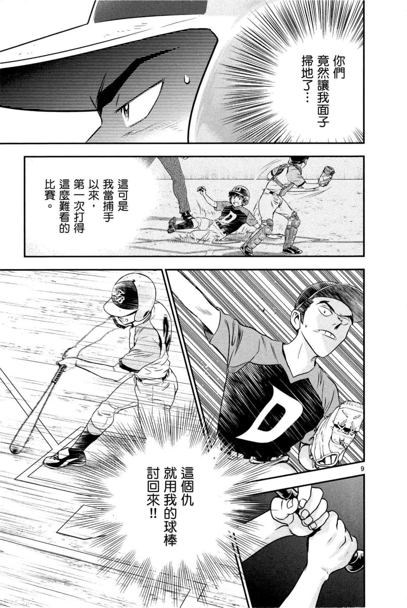 第35话 大吾的判断 第44页