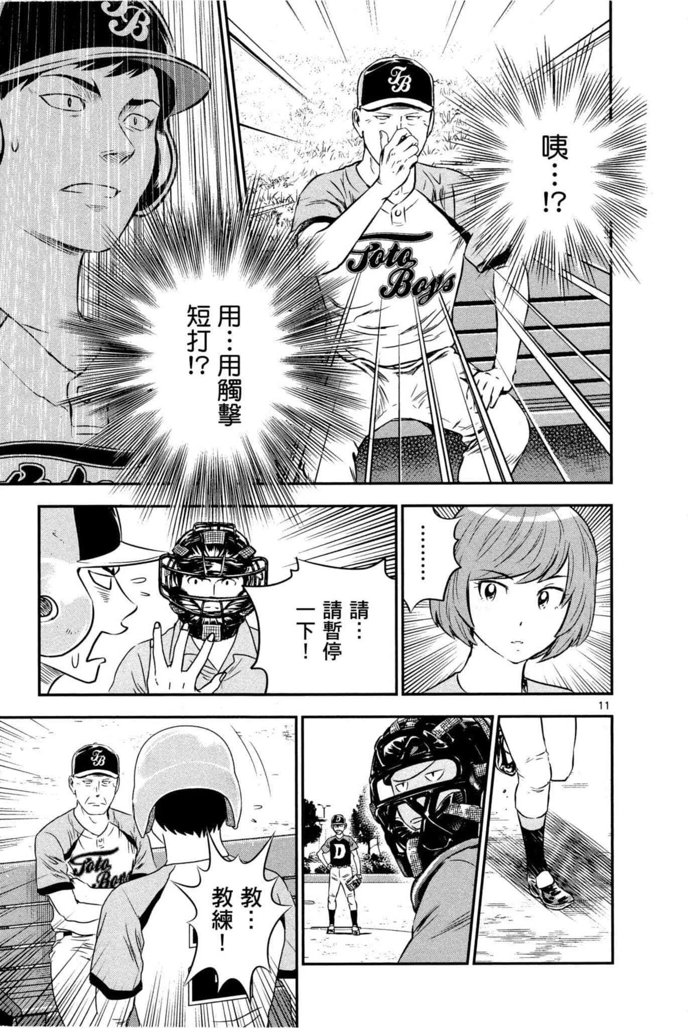 第35话 大吾的判断 第46页