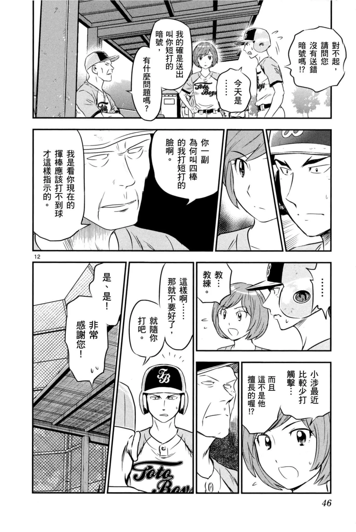 第35话 大吾的判断 第47页