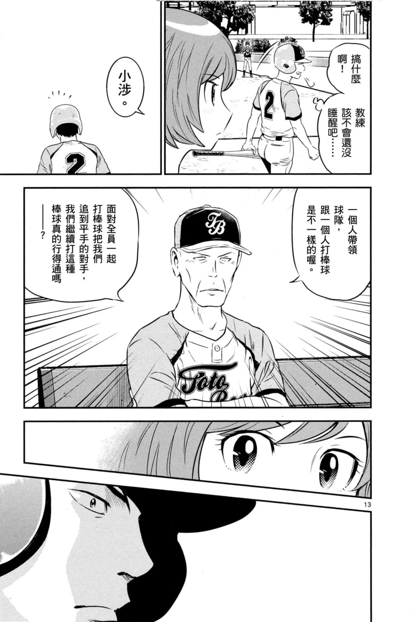 第35话 大吾的判断 第48页