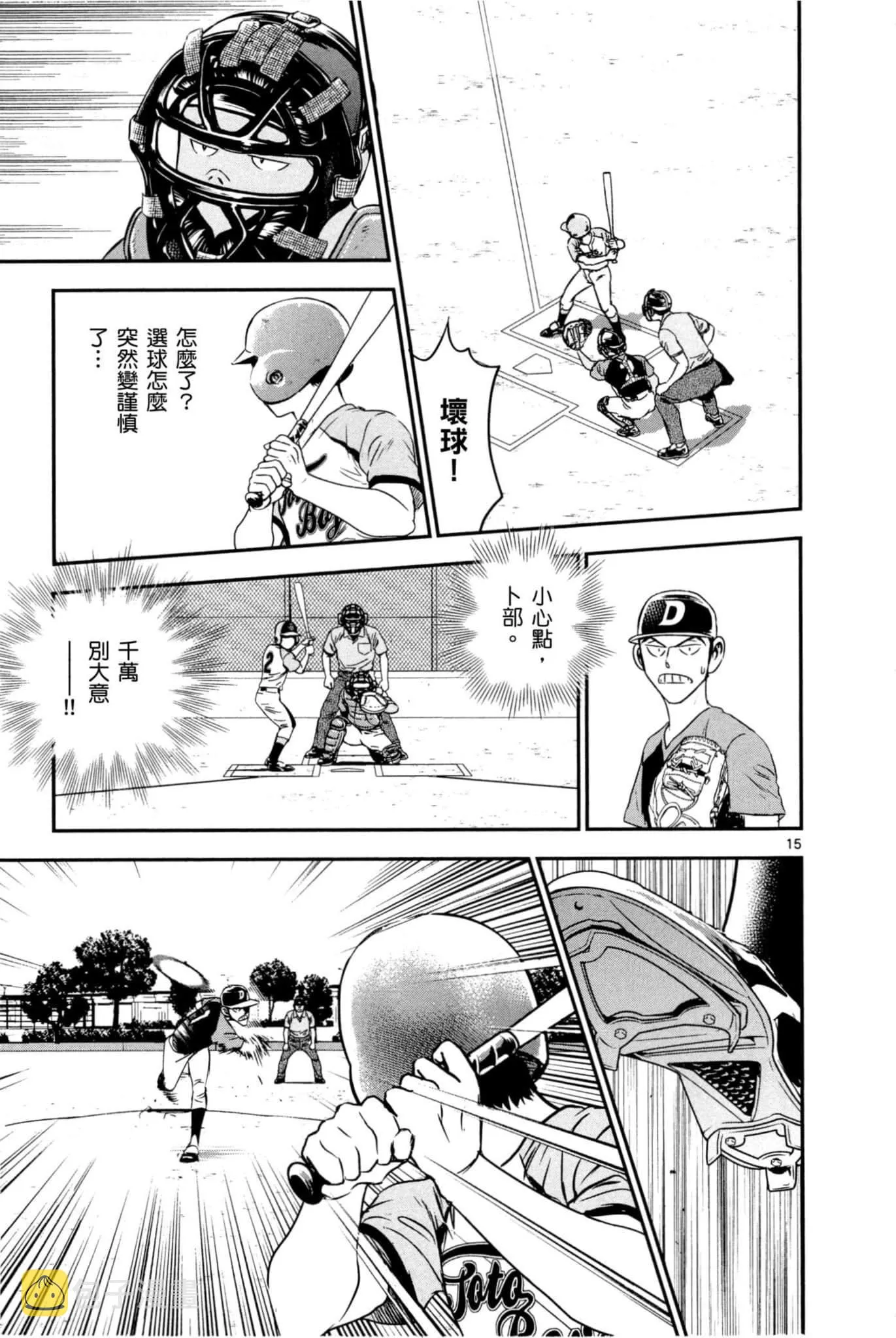 第35话 大吾的判断 第50页