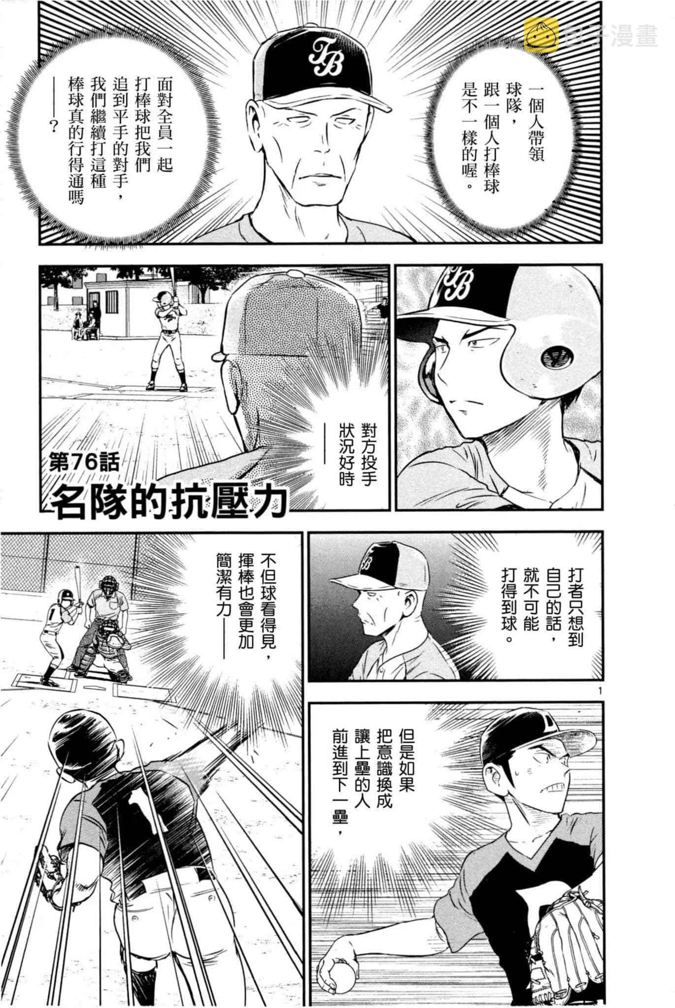 第35话 大吾的判断 第52页