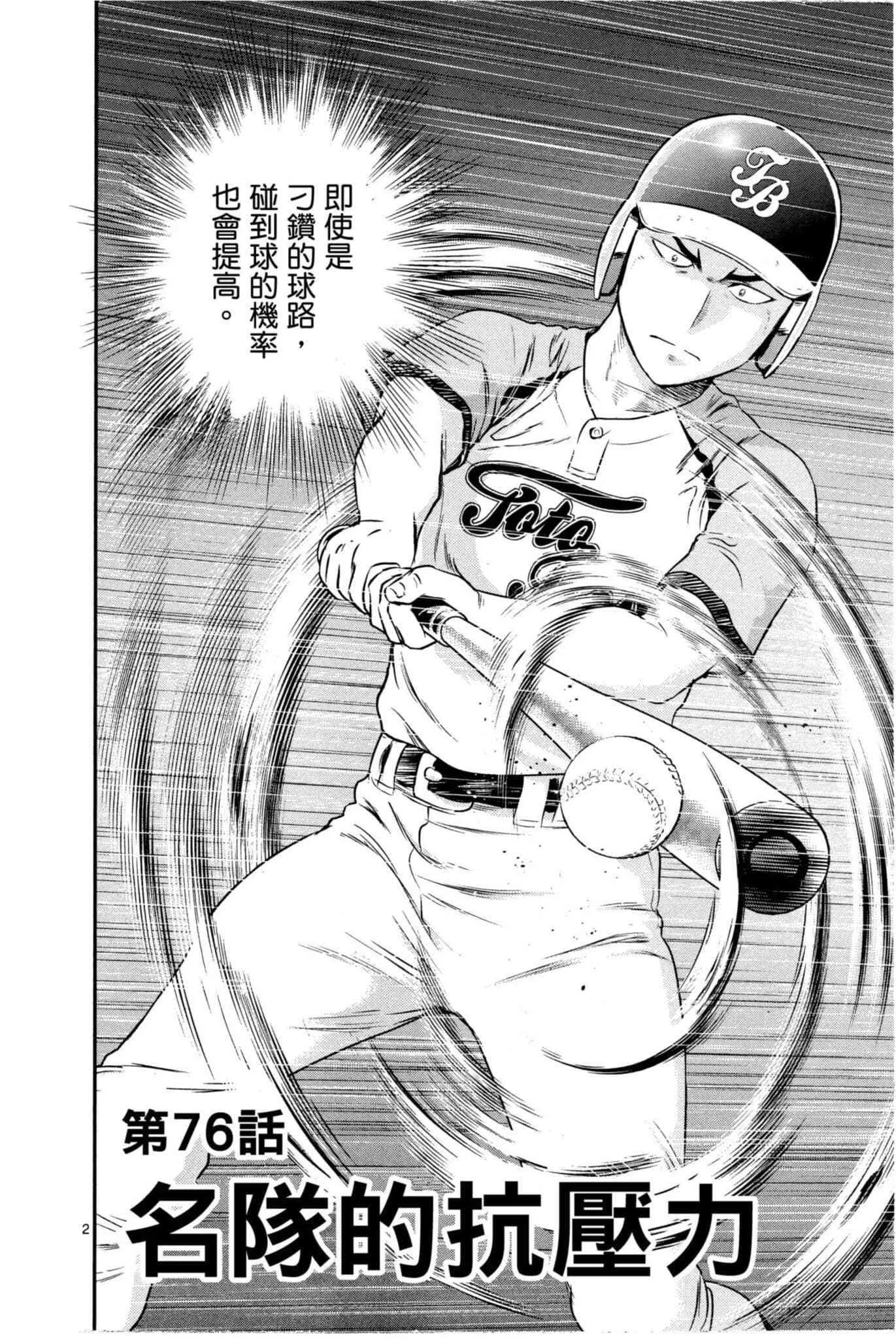 第35话 大吾的判断 第53页