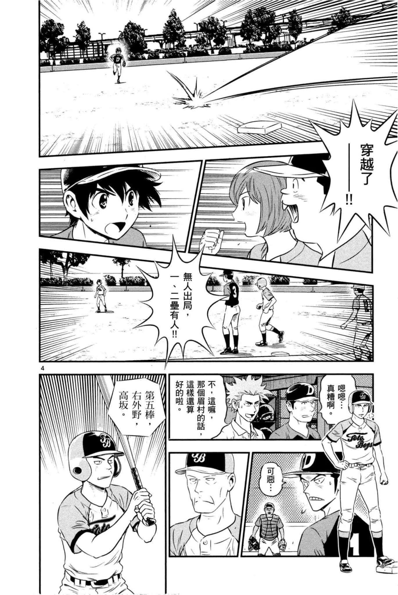 第35话 大吾的判断 第55页