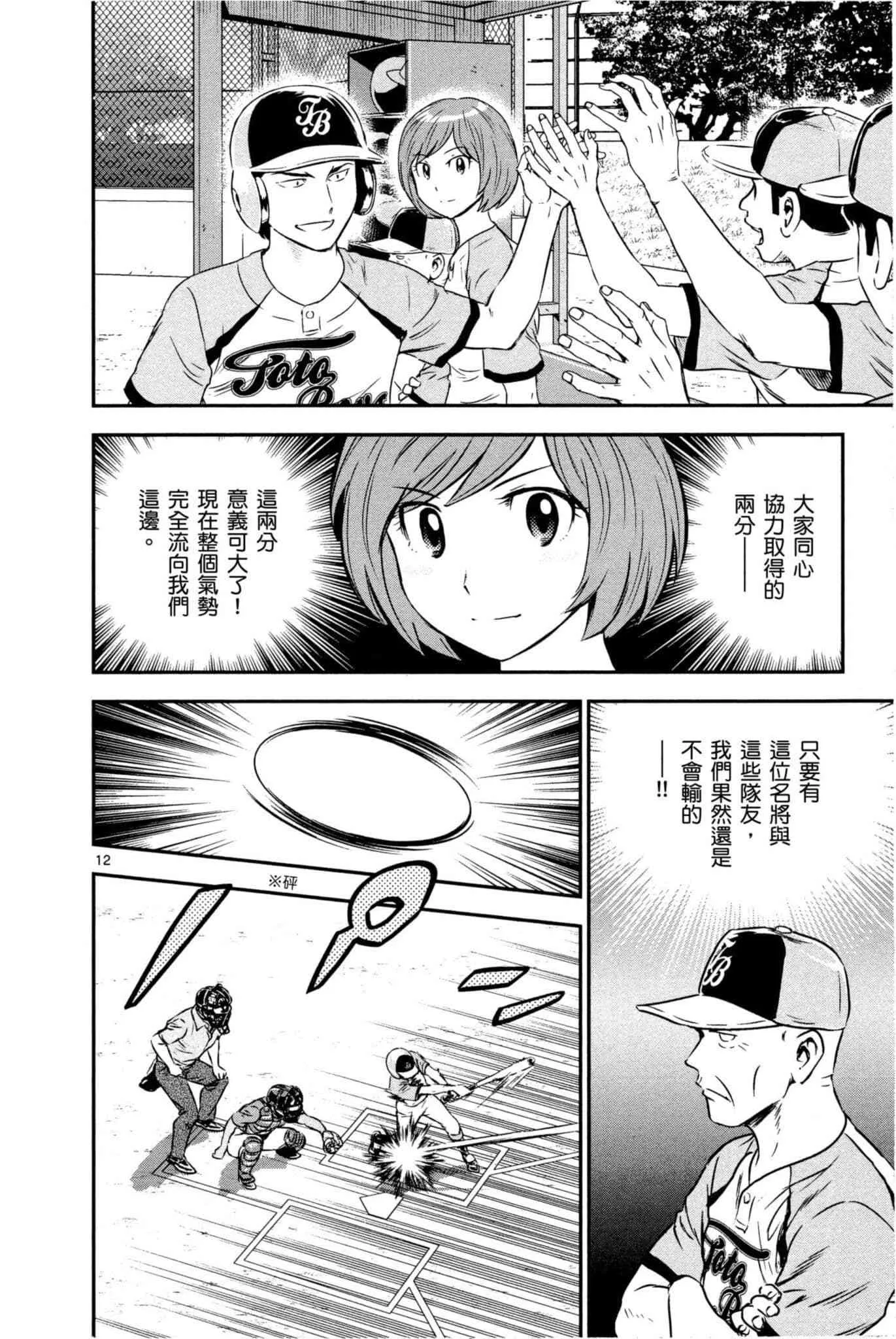 第35话 大吾的判断 第63页