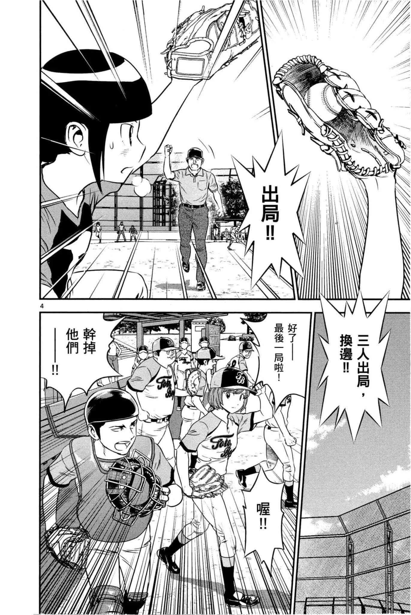 第35话 大吾的判断 第71页