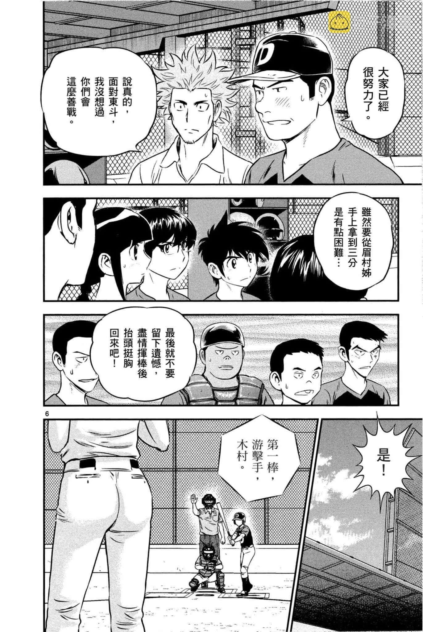第35话 大吾的判断 第73页