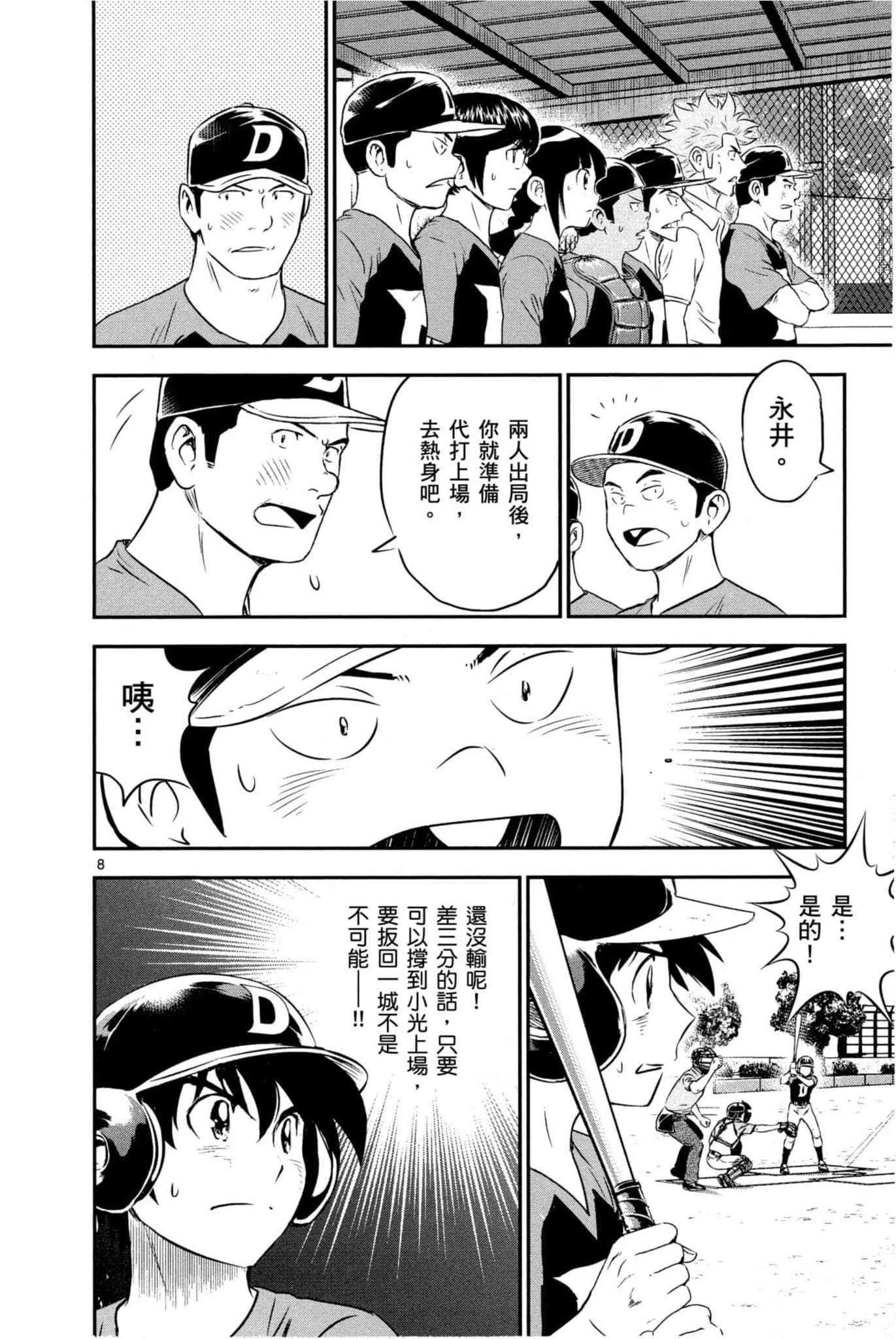 第35话 大吾的判断 第75页