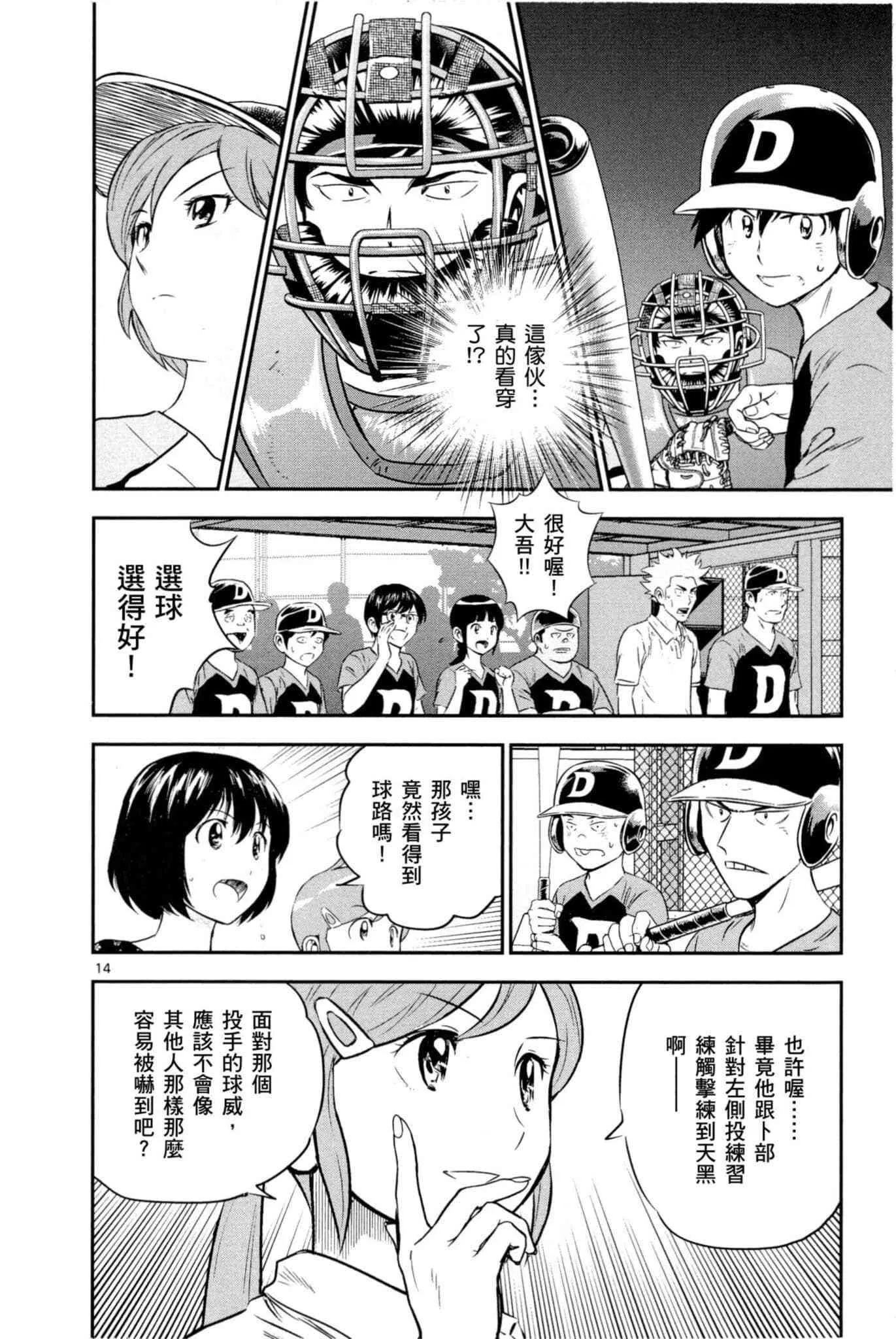 第35话 大吾的判断 第81页