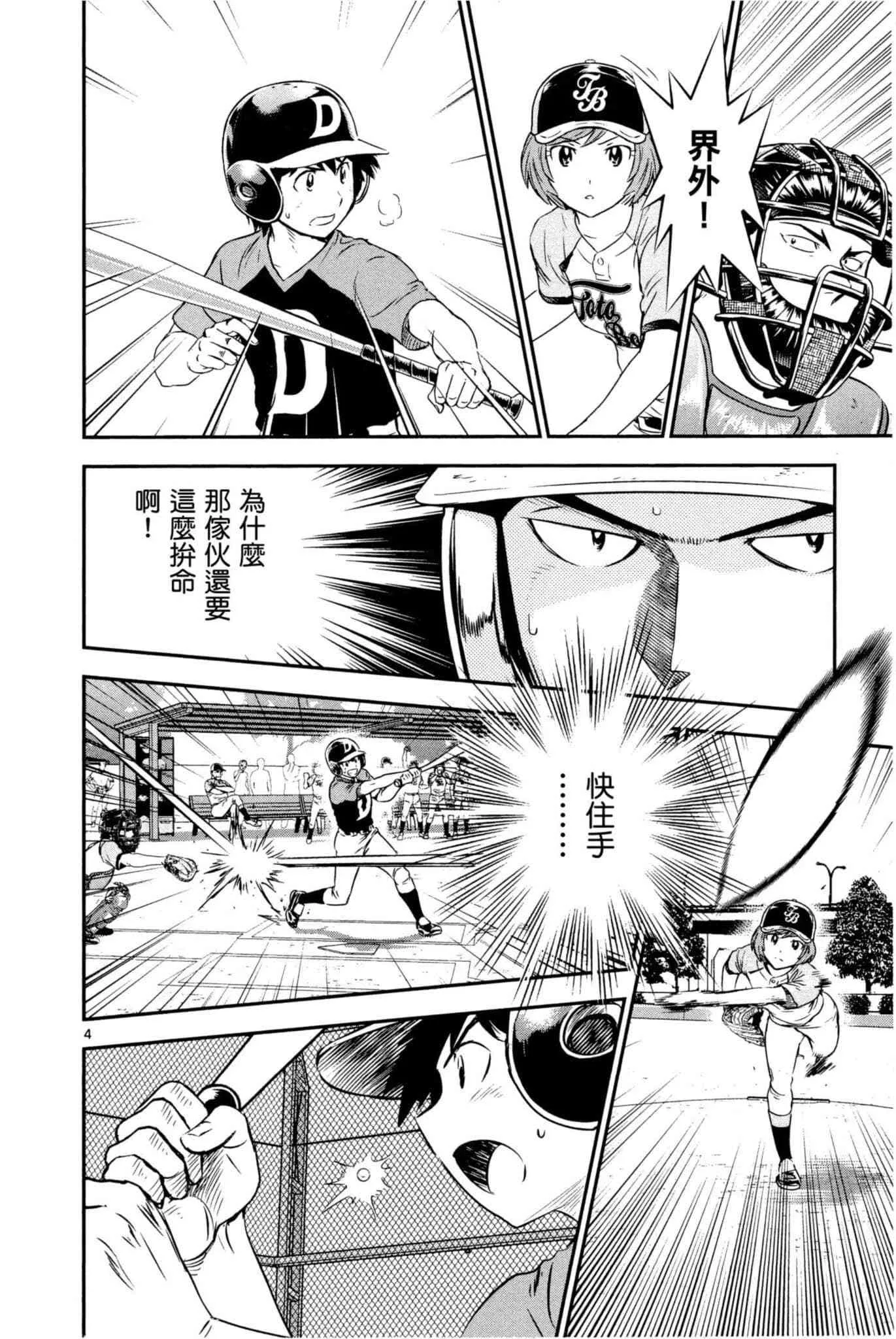 第35话 大吾的判断 第87页