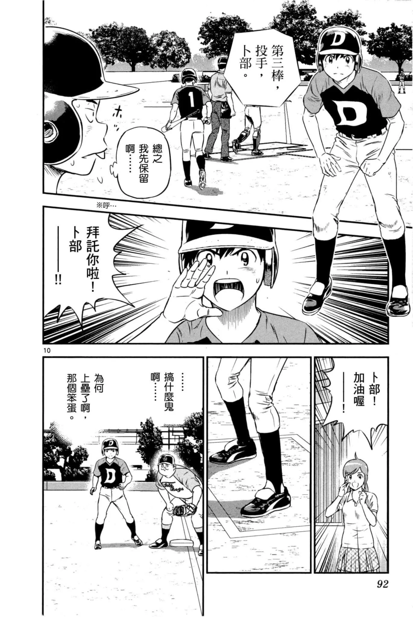第35话 大吾的判断 第93页