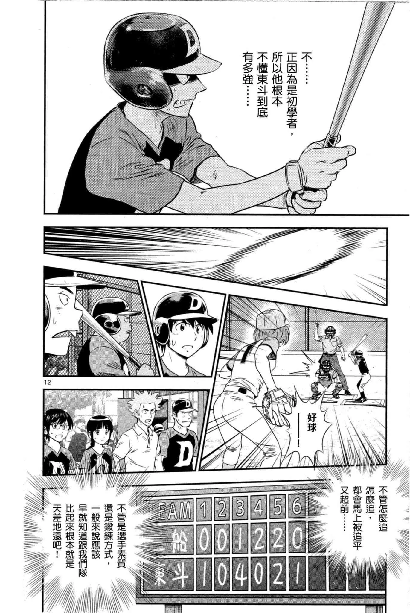 第35话 大吾的判断 第95页
