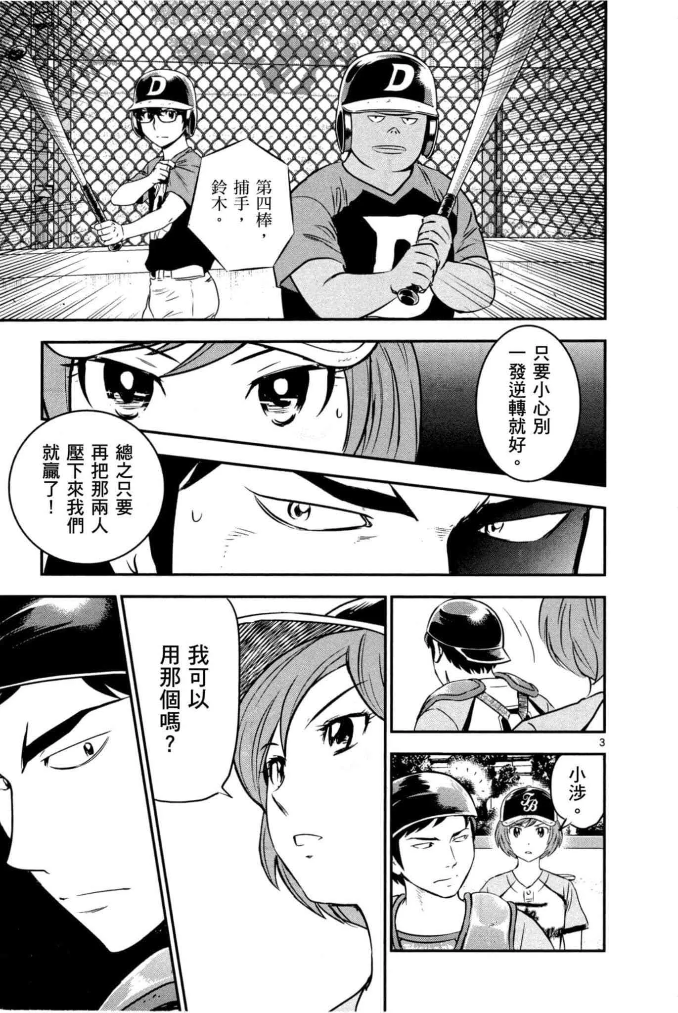 第35话 大吾的判断 第102页
