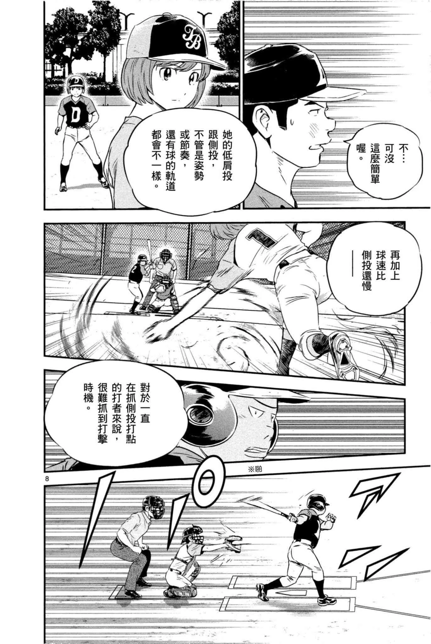 第35话 大吾的判断 第107页