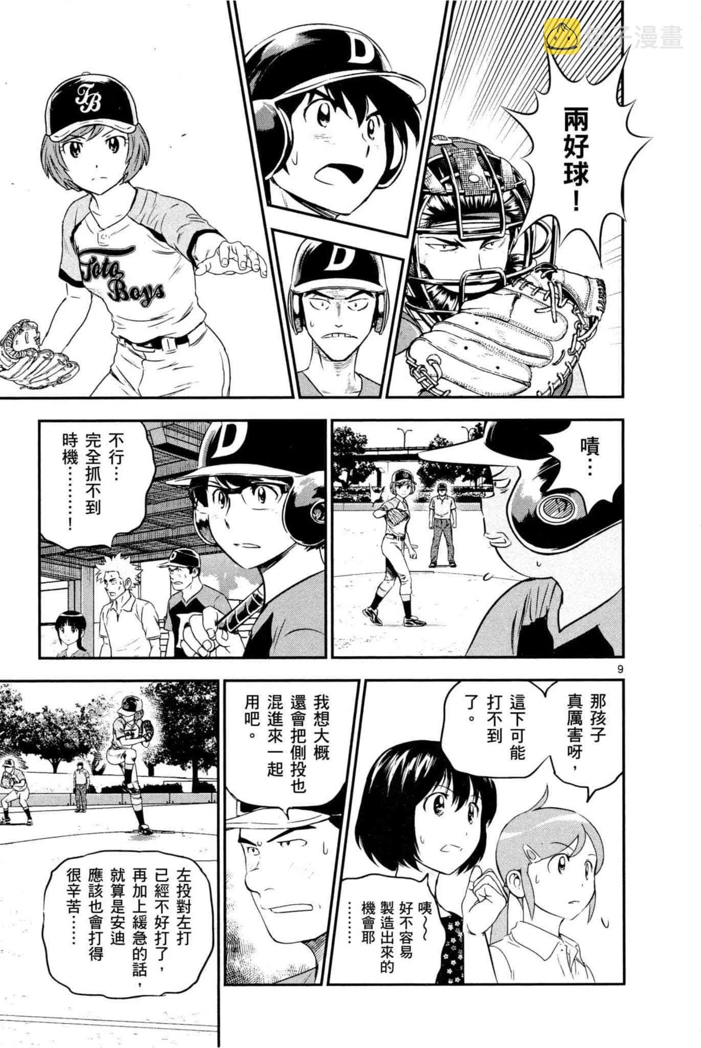 第35话 大吾的判断 第108页